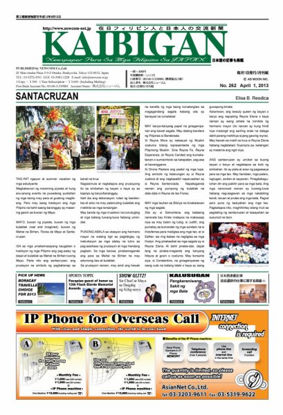 カイビガン(Kaibigan)  2013年04月01日発売号 表紙