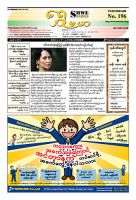 シュウェ・バマー(Shwe Bamar) 2013年04月01日発売号 表紙
