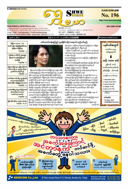 シュウェ・バマー(Shwe Bamar) 2013年04月01日発売号 表紙