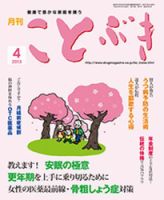 ことぶき 4月号 表紙