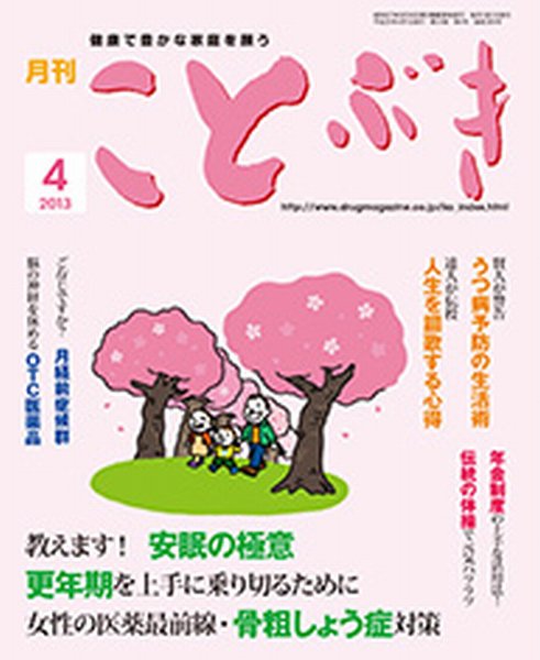 ことぶき 4月号 (発売日2013年04月01日) 表紙