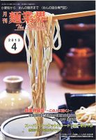 麺業界 2013年4月号 (発売日2013年04月01日) 表紙