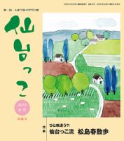 仙台っこ 109号 表紙