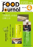 ソイフードジャーナル 4月号 表紙