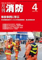 月刊消防 2013年4月号 表紙
