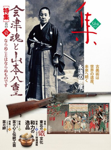古美術名品「集」 第52集 (発売日2013年03月11日) 表紙