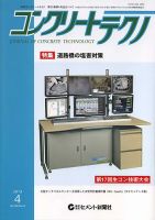 コンクリートテクノ 2013/04月号 表紙
