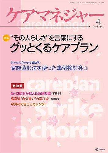 ケアマネジャー 2013年4月号 (発売日2013年03月27日) 表紙