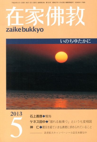在家佛教 5月号 (発売日2013年04月02日) 表紙
