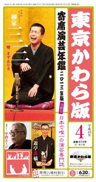 東京かわら版 473号 (発売日2013年03月28日) 表紙