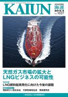 KAIUN（海運） 1027 表紙