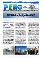 月刊栄養ニューズPEN 4月1日号 表紙