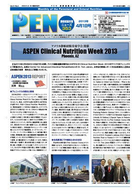 月刊栄養ニューズPEN 4月1日号 (発売日2013年04月01日) 表紙