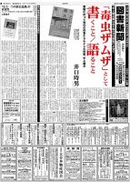 図書新聞 3102号 (発売日2013年03月09日) 表紙
