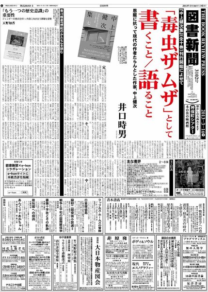 図書新聞 3102号 (発売日2013年03月09日) 表紙