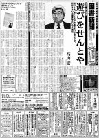 図書新聞 3103号 (発売日2013年03月16日) 表紙
