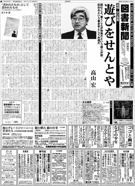 図書新聞 3103号 (発売日2013年03月16日) 表紙