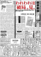 図書新聞 3104号 (発売日2013年03月23日) 表紙