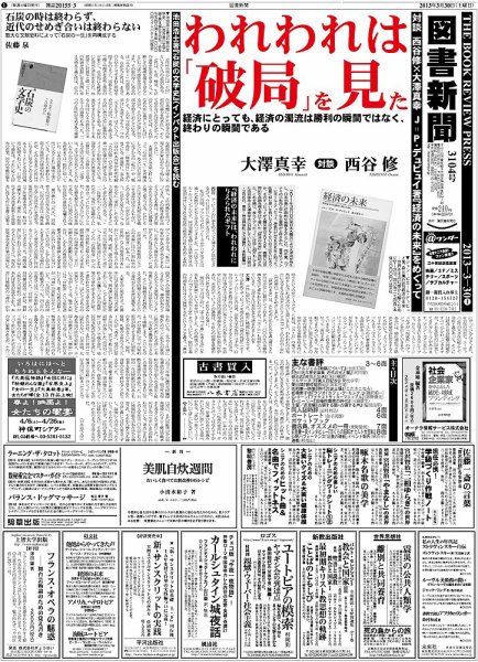 図書新聞 3104号 (発売日2013年03月23日) 表紙