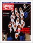 国際開発ジャーナル No.591 (発売日2006年02月01日) 表紙