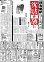 図書新聞 3105号 (発売日2013年03月30日) 表紙