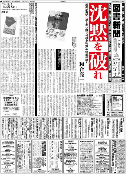 図書新聞 3105号 (発売日2013年03月30日) 表紙