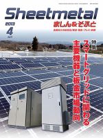 Sheetmetal ましん＆そふと 4月号 表紙
