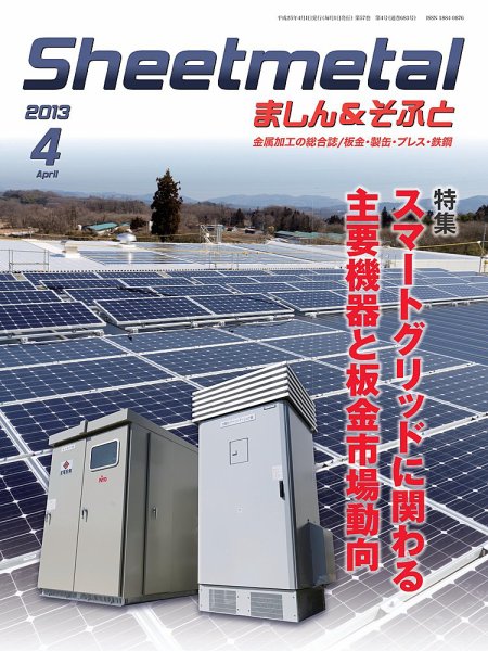 Sheetmetal ましん＆そふと 4月号 (発売日2013年04月01日) 表紙