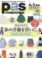 Pas magazine 2013年4-5月号 (発売日2013年03月28日) 表紙