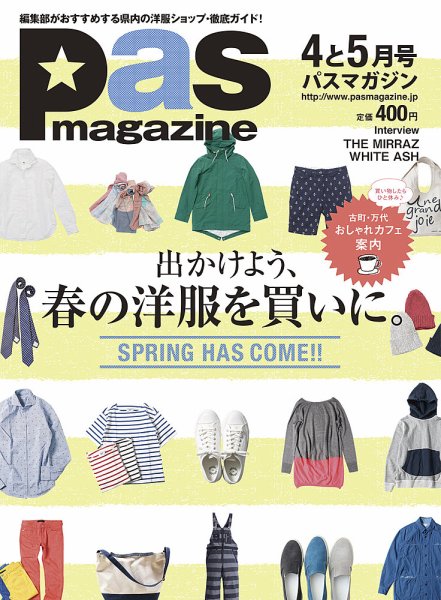 Pas magazine 2013年4-5月号 (発売日2013年03月28日) 表紙