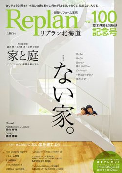 Replan 北海道 vol.100 (発売日2013年03月28日) 表紙