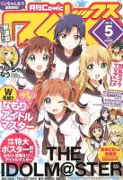 月刊 Comic REX (コミックレックス) 5月号 表紙