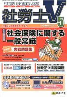 社労士V 5月号 表紙