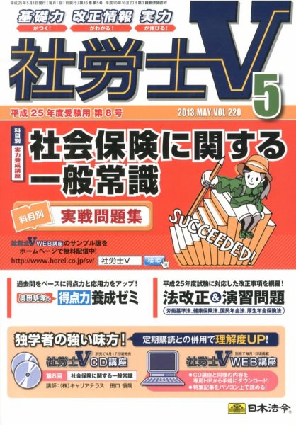 社労士V 5月号 (発売日2013年04月01日) 表紙
