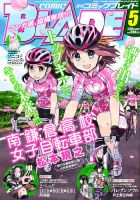 月刊 COMIC BLADE (コミックブレイド) 5月号 (発売日2013年03月30日) 表紙