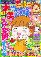 本当にあった笑える話 5月号 (発売日2013年03月30日) 表紙