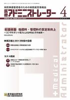 病院経営羅針盤 2013年04月号 表紙