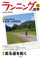 ランニングの世界 15 (発売日2013年04月01日) 表紙