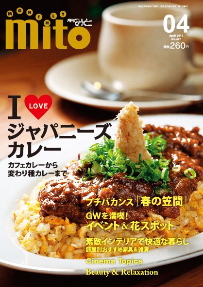 月刊みと 2013年4月号 (発売日2013年04月01日) 表紙