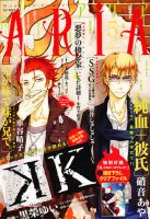 ARIA  5月号 (発売日2013年03月28日) 表紙