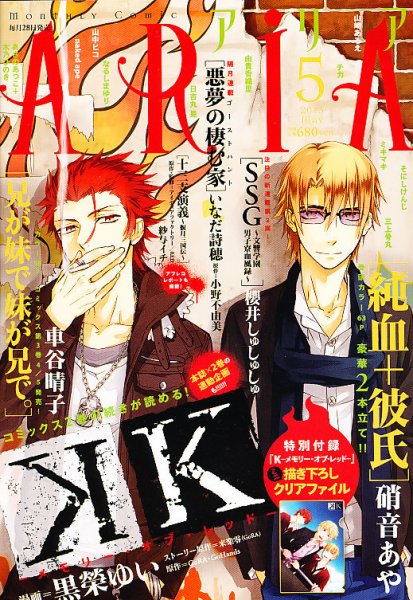 ARIA  5月号 (発売日2013年03月28日) 表紙