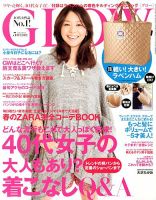 GLOW（グロー） 5月号 表紙