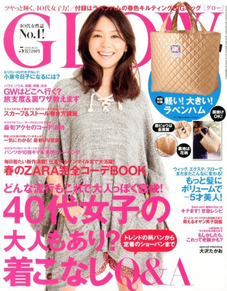 GLOW（グロー） 5月号 (発売日2013年03月28日) 表紙