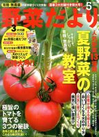 野菜だより 5月号 表紙