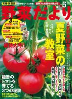 野菜だより 5月号 (発売日2013年04月03日) 表紙