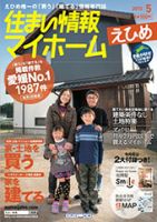 住まい情報　マイホーム  5月号 (発売日2013年04月01日) 表紙