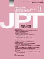 薬理と治療（JPT）  2013年3月号 表紙