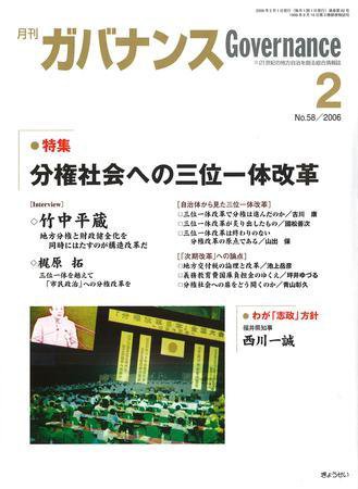 月刊　ガバナンス 2006年2月号 (発売日2006年01月28日) 表紙