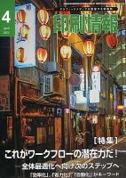 印刷情報 2013年4月号 表紙