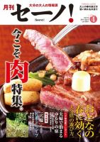 月刊セーノ！ 2013年4月号 表紙